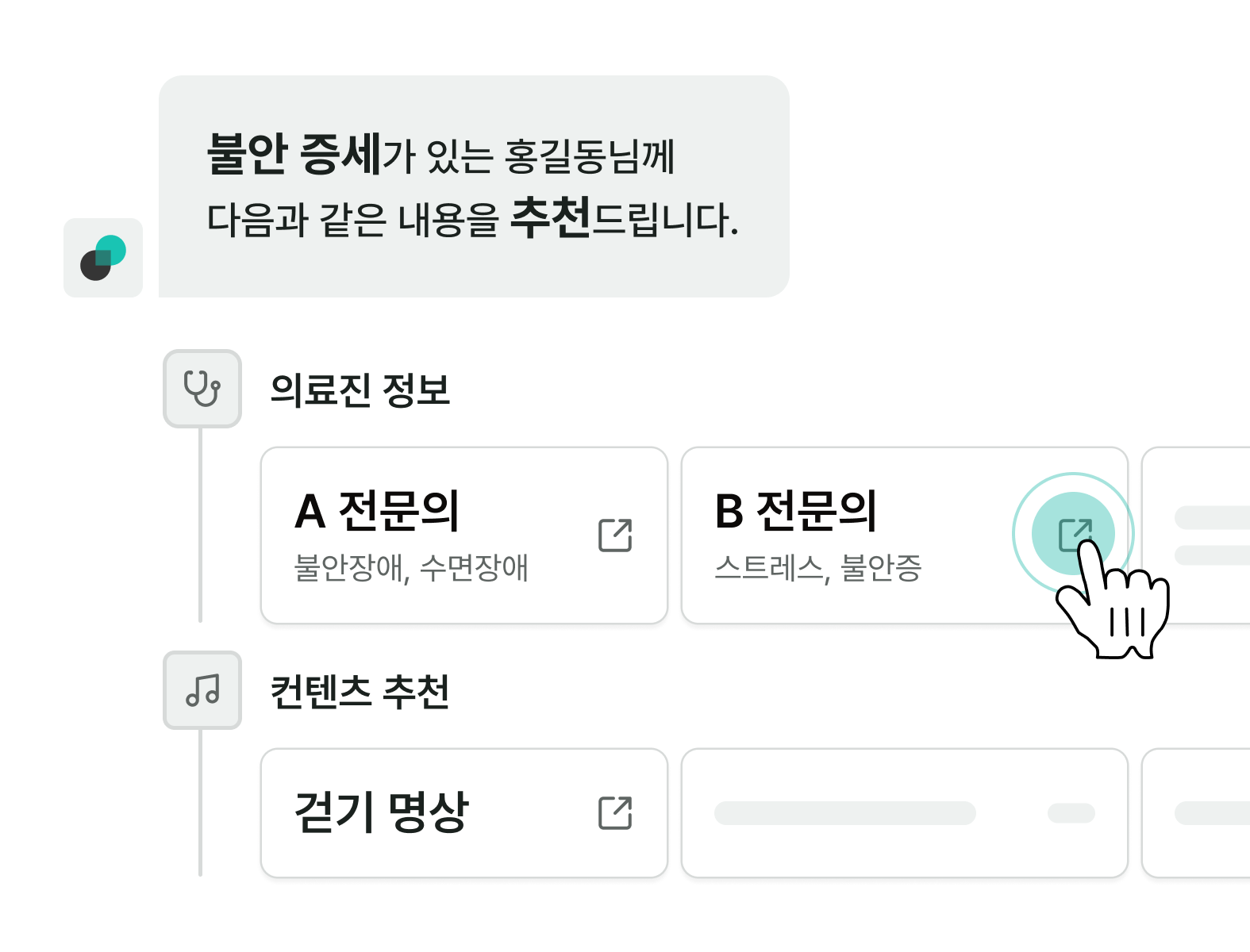 맞춤형 서비스 추천을 통한 전환율 향상