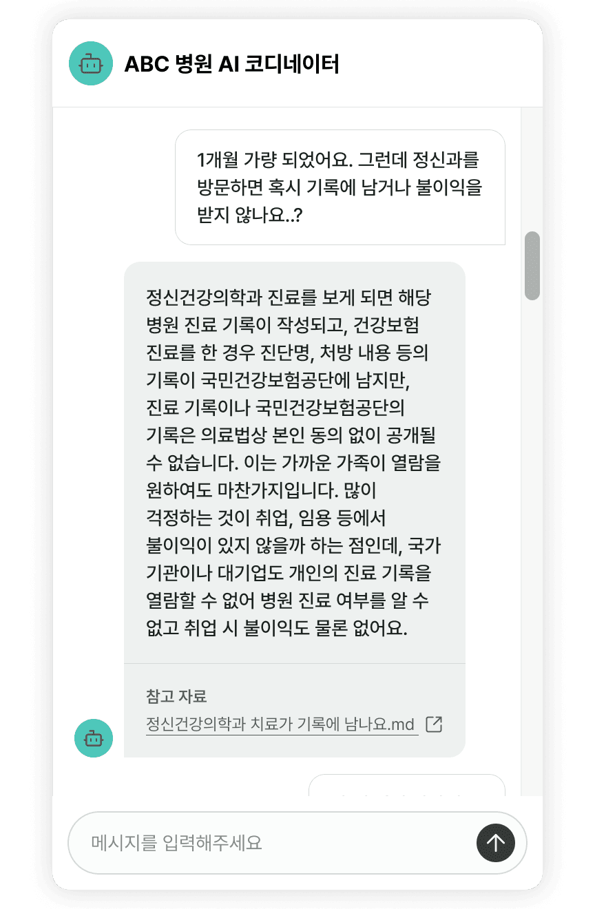 진료 관련 문의 응대