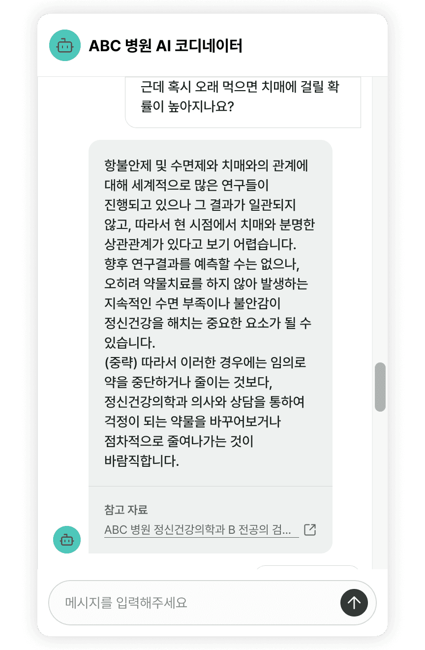 진료 관련 문의 응대