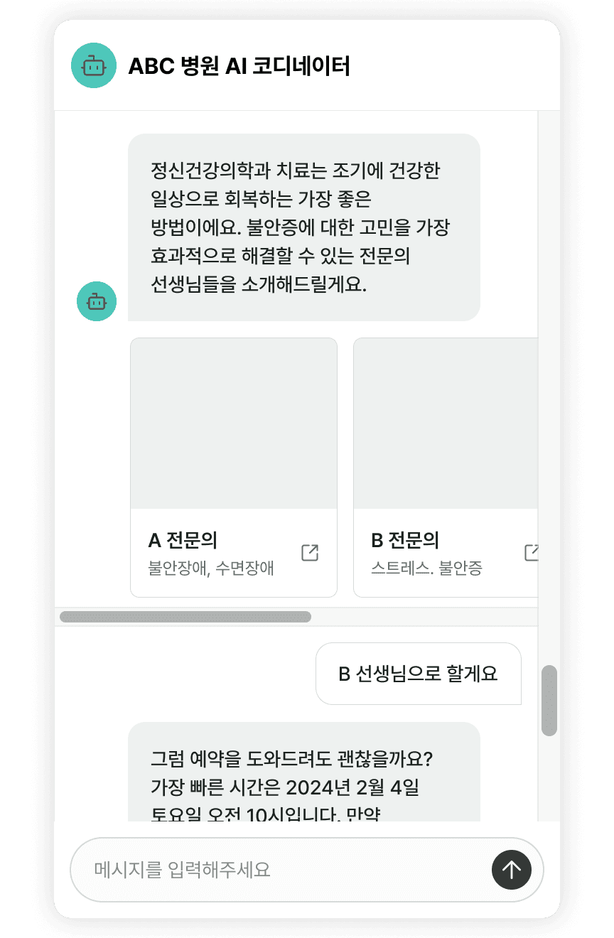 의료서비스 정보 제공