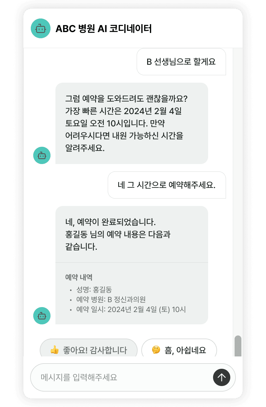 진료 일정 확인 및 예약